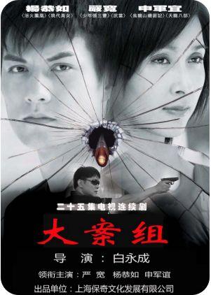 大案组背景,揭秘神秘侦查团队的破案传奇