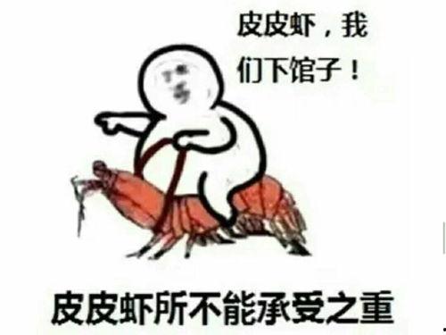 张嘴吃虾表情包,趣味横生的网络潮流