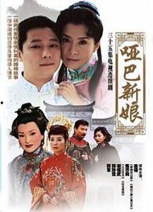 哑巴新娘图片,揭开沉默背后的爱情传奇